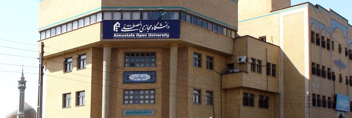 Al Mustafa University 